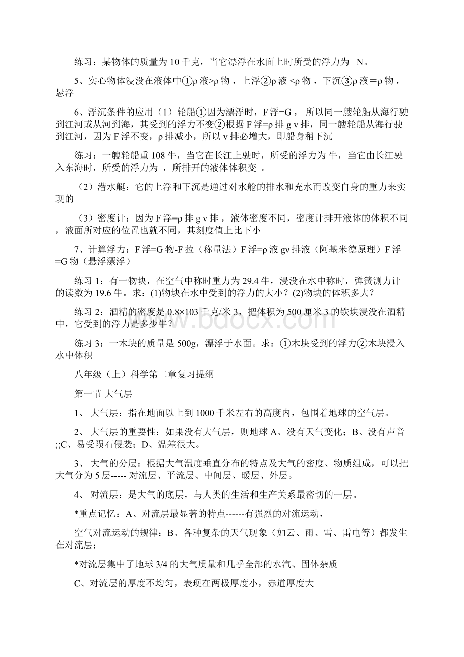 八年级上册科学浙教版期末复习知识点Word文档下载推荐.docx_第3页