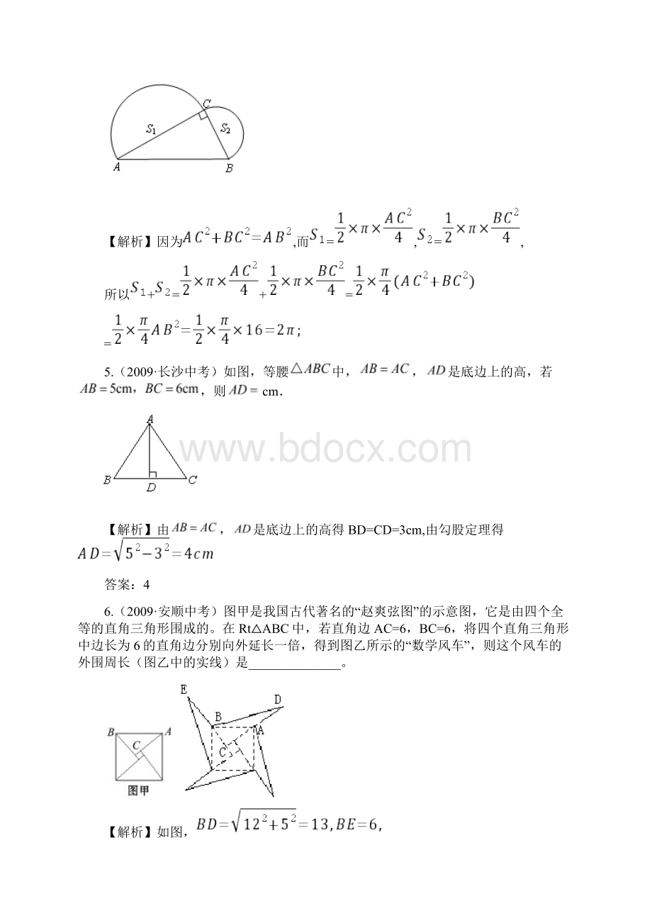 直角三角形中考试题分类汇编含答案.docx_第2页