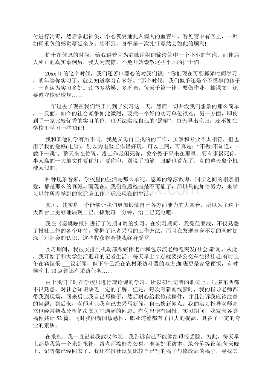 大学生个人实习心得体会范文四篇.docx_第3页