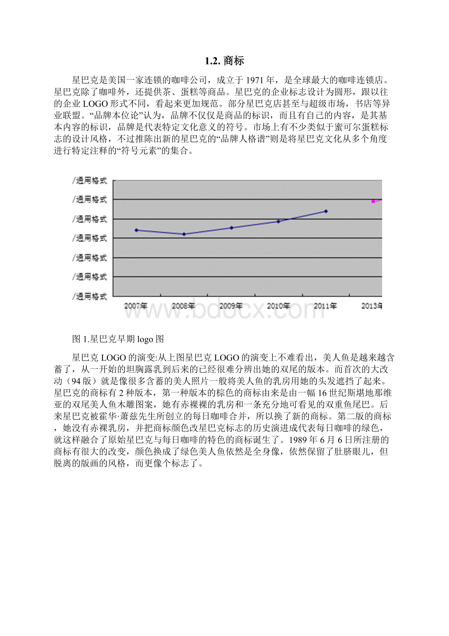 星巴克泉州市场分析报告Word下载.docx_第2页