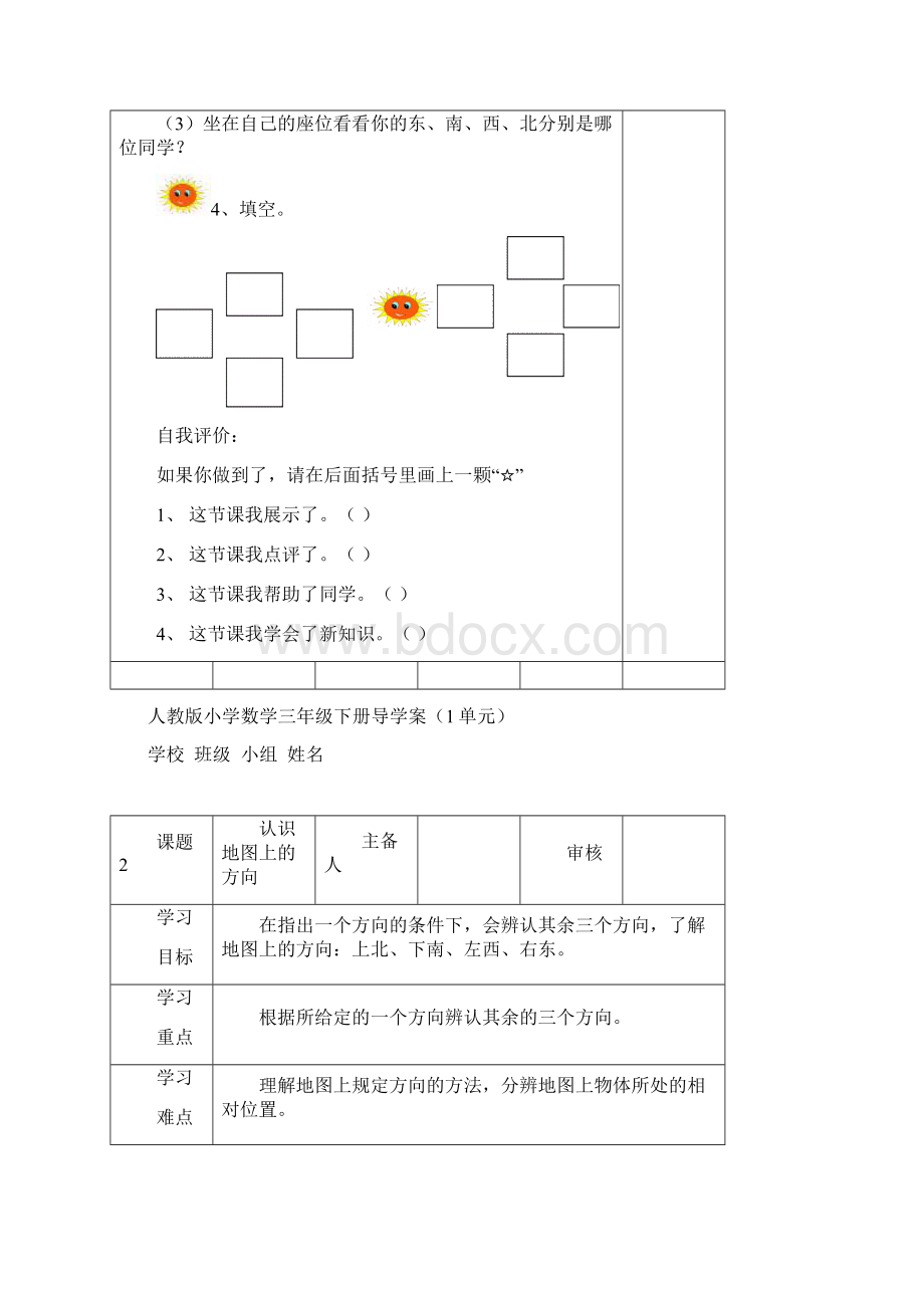 三年级数学下册导学案Word格式.docx_第3页