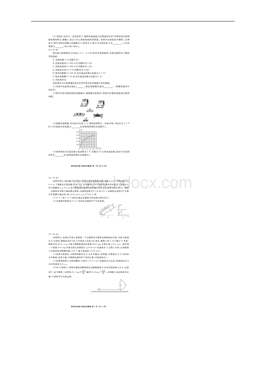 届湖南省益阳市高三调研考试理综物理试题.docx_第3页