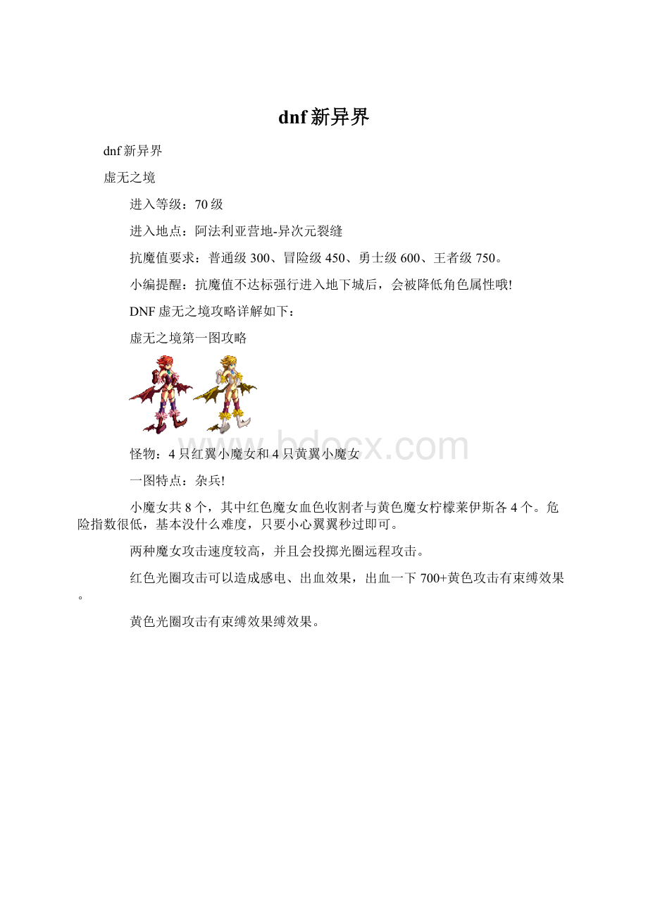 dnf新异界.docx_第1页