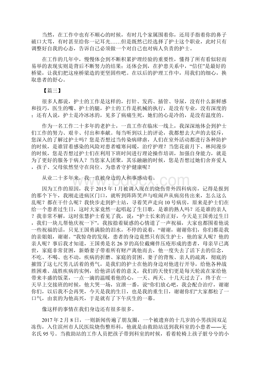 推荐总结护士征文7篇.docx_第2页