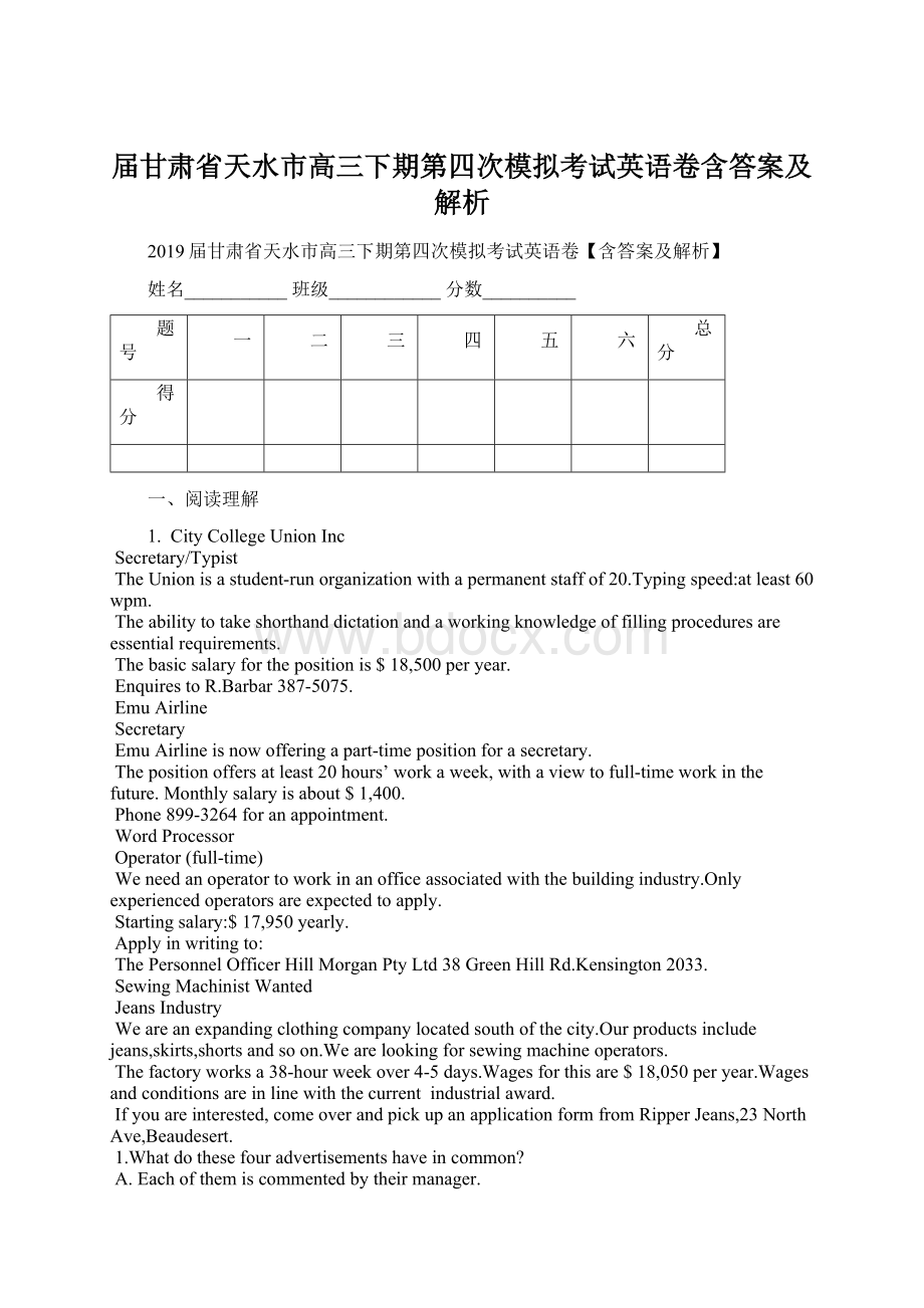 届甘肃省天水市高三下期第四次模拟考试英语卷含答案及解析文档格式.docx_第1页