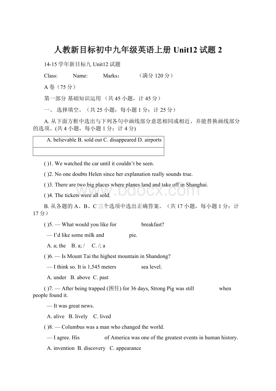 人教新目标初中九年级英语上册Unit12试题 2.docx