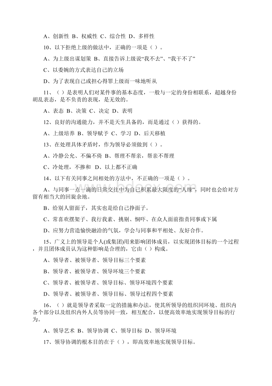 沟通与协调能力练习题.docx_第2页