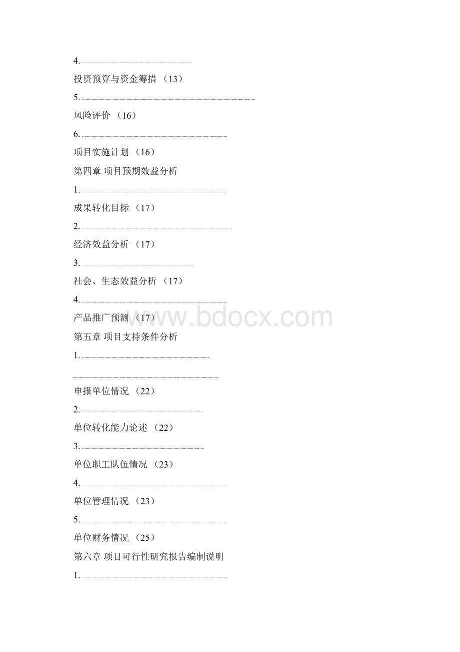 XX控释专用肥中试生产线项目建设可行性研究报告报批稿Word格式.docx_第2页