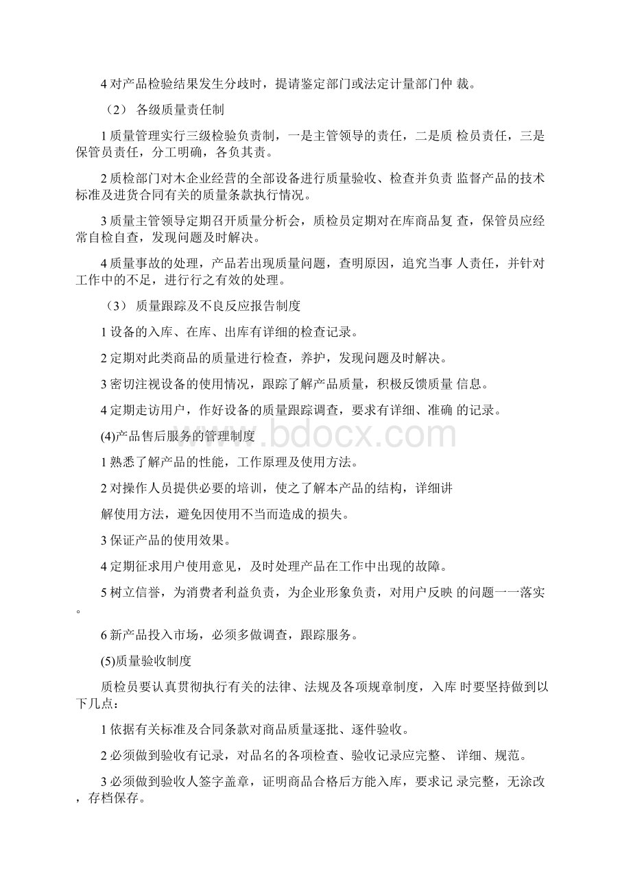 宣传品小礼品供货服务保障方案Word文档格式.docx_第3页