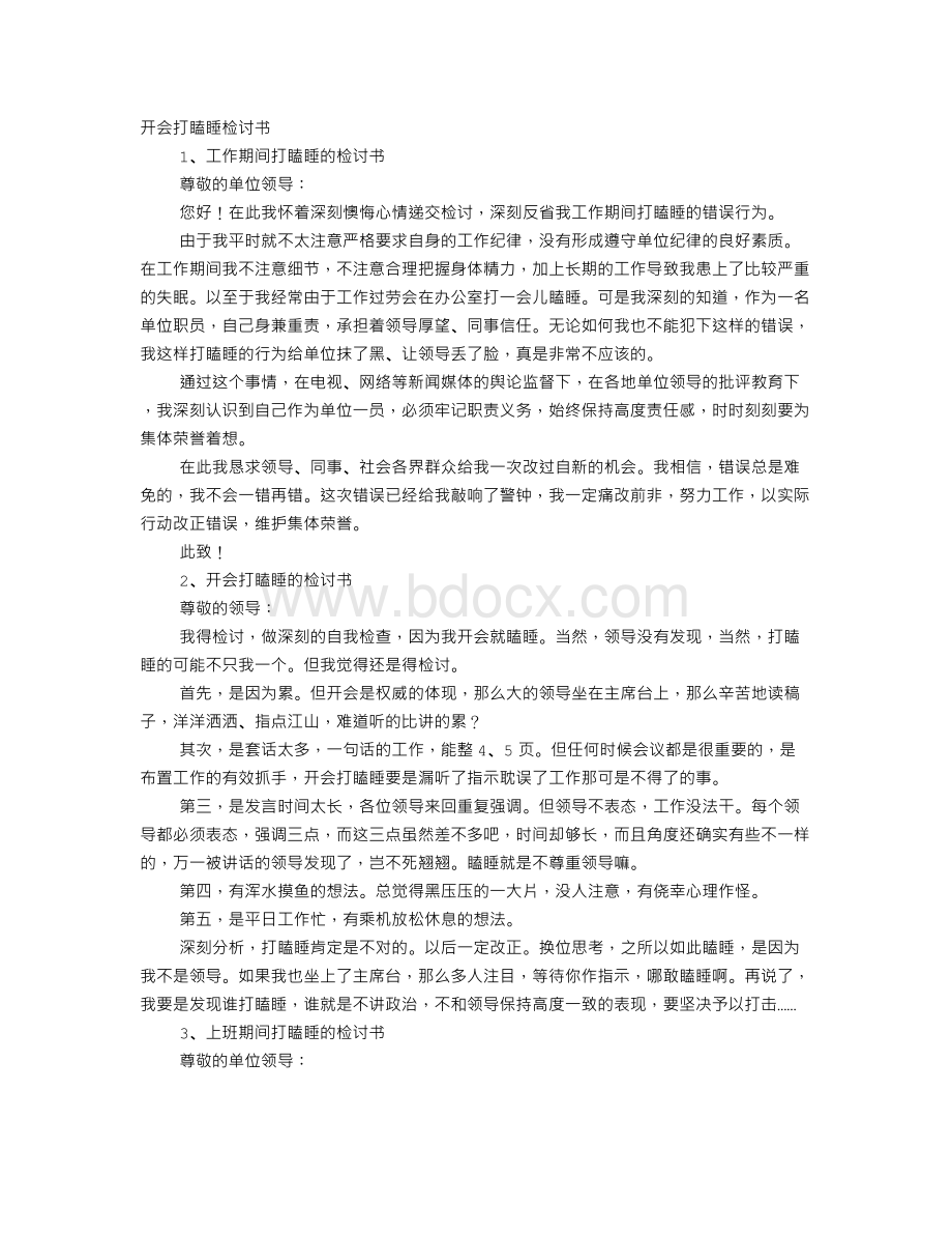 开会睡觉检讨书.doc_第1页