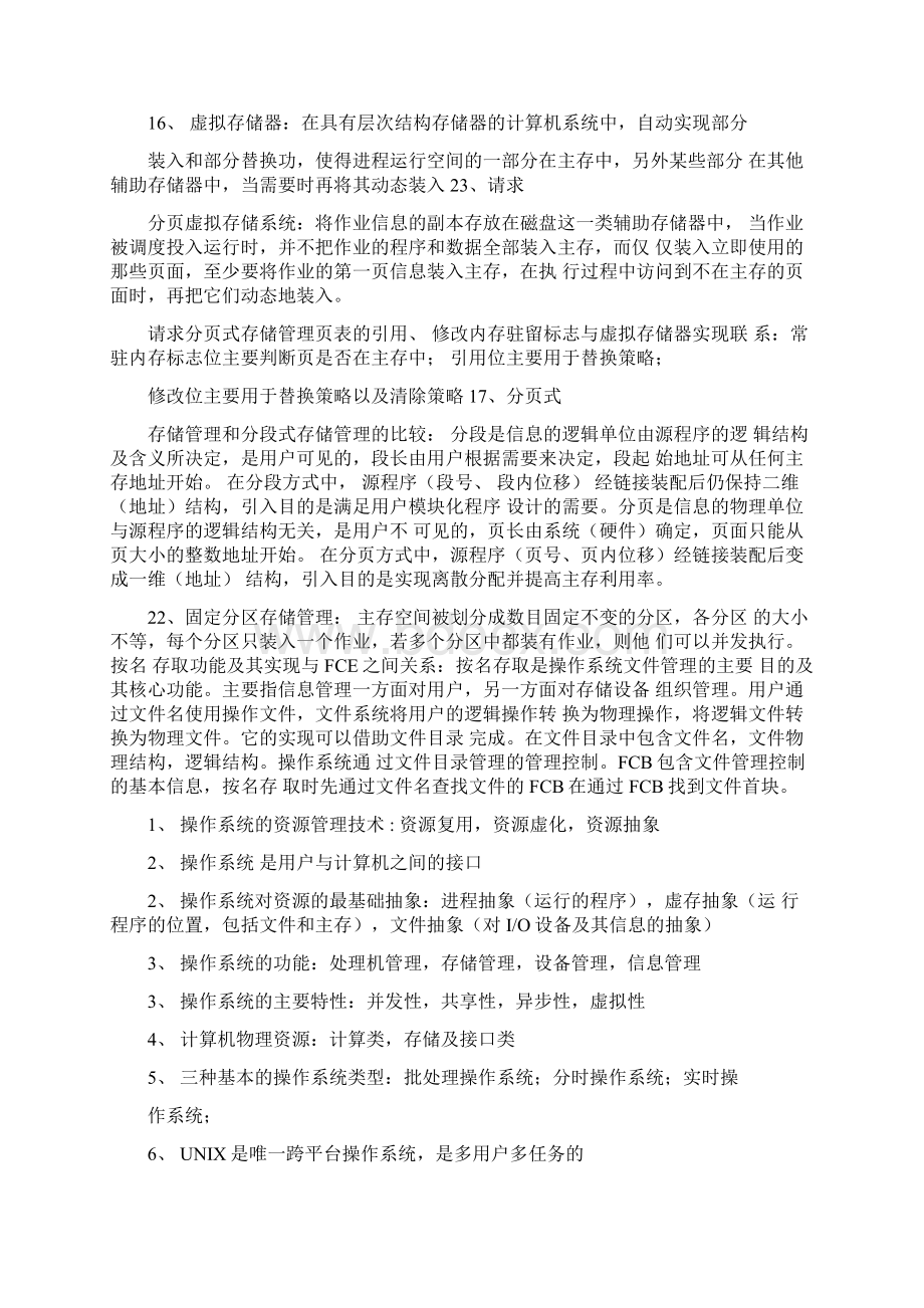 操作系统复习题概念.docx_第3页