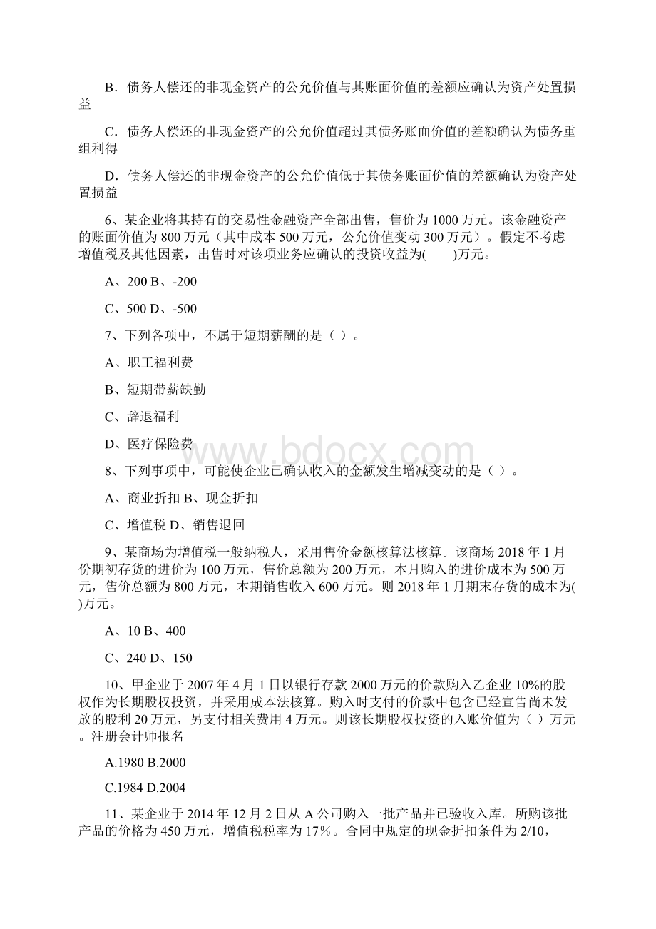 初级会计职称《初级会计实务》练习题二附答案.docx_第2页