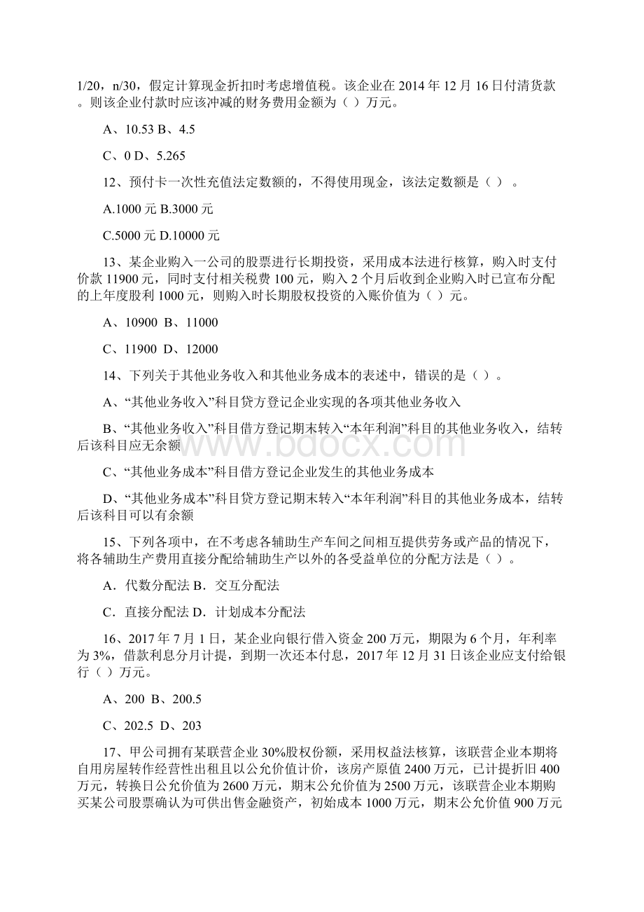 初级会计职称《初级会计实务》练习题二附答案.docx_第3页