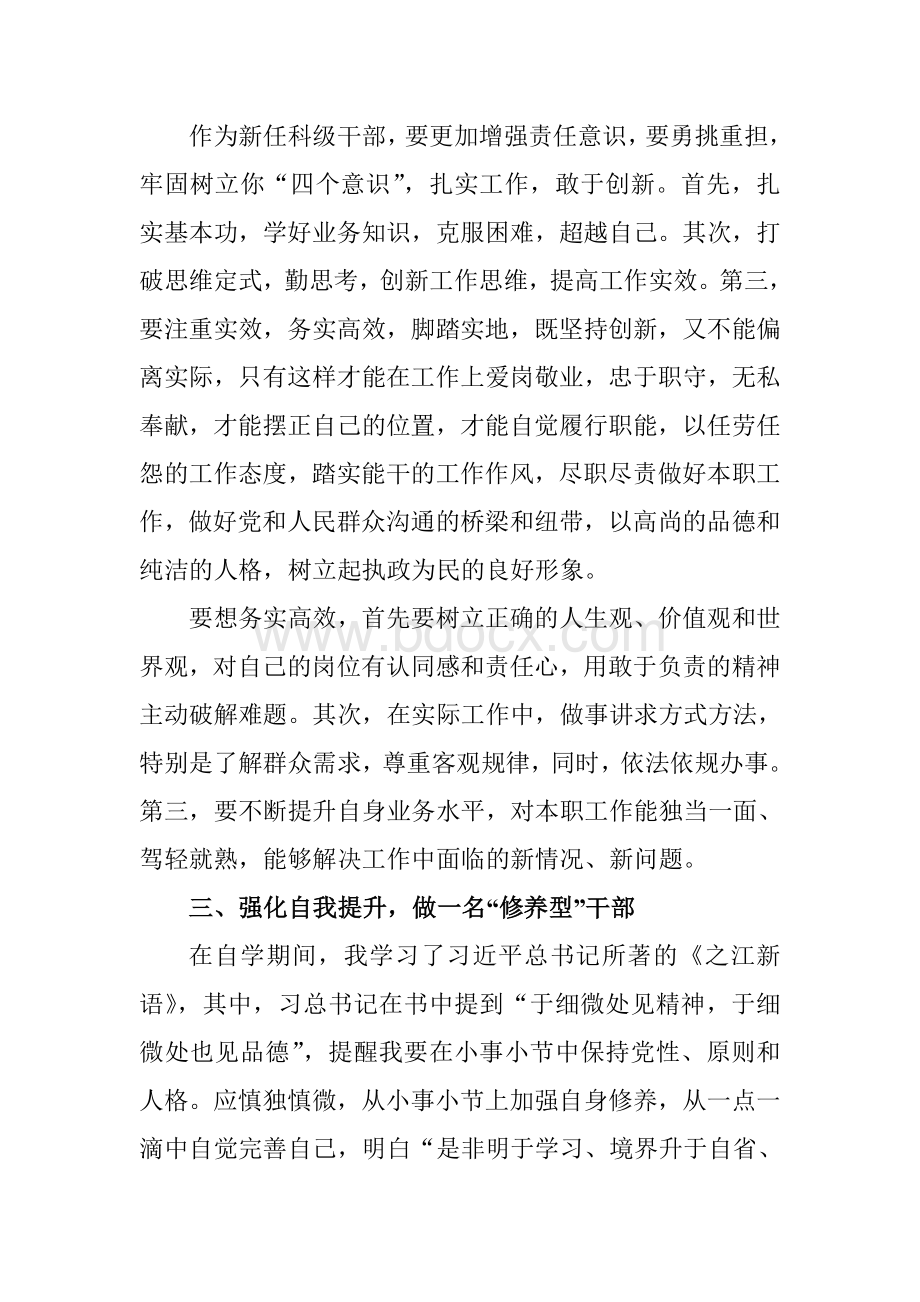 新任科级干部培训心得体会Word文档下载推荐.doc_第2页