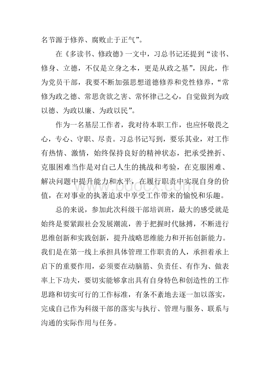 新任科级干部培训心得体会Word文档下载推荐.doc_第3页