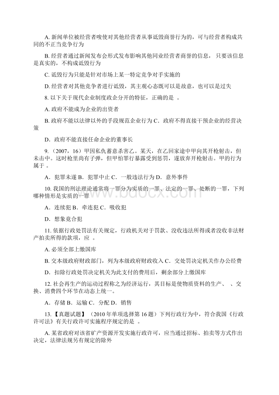 上半年吉林省综合法律知识裁量处罚的的情节考试题附答案Word文档下载推荐.docx_第2页