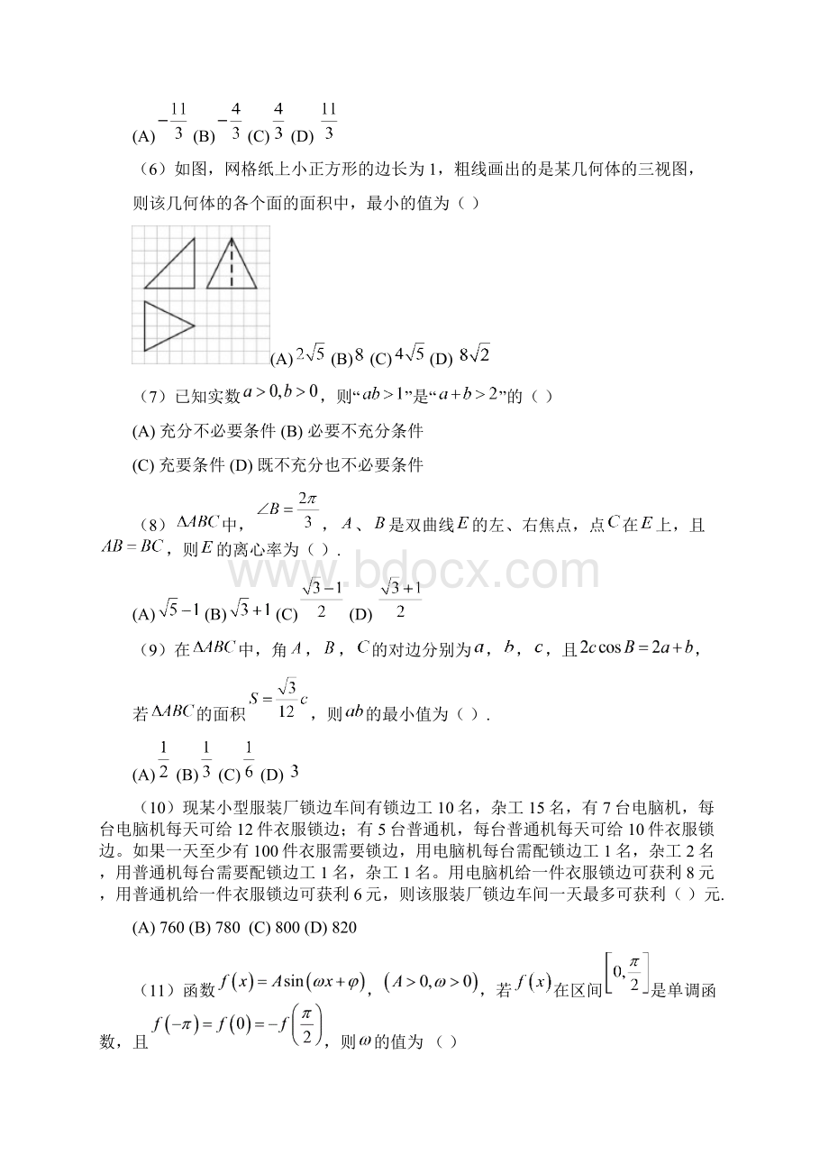 广东省惠州市届高三模拟考试数学理试题Word版含答案.docx_第3页