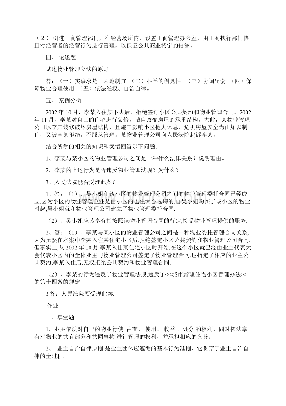 电大物业管理法规形成性考核册及参考答案1.docx_第3页