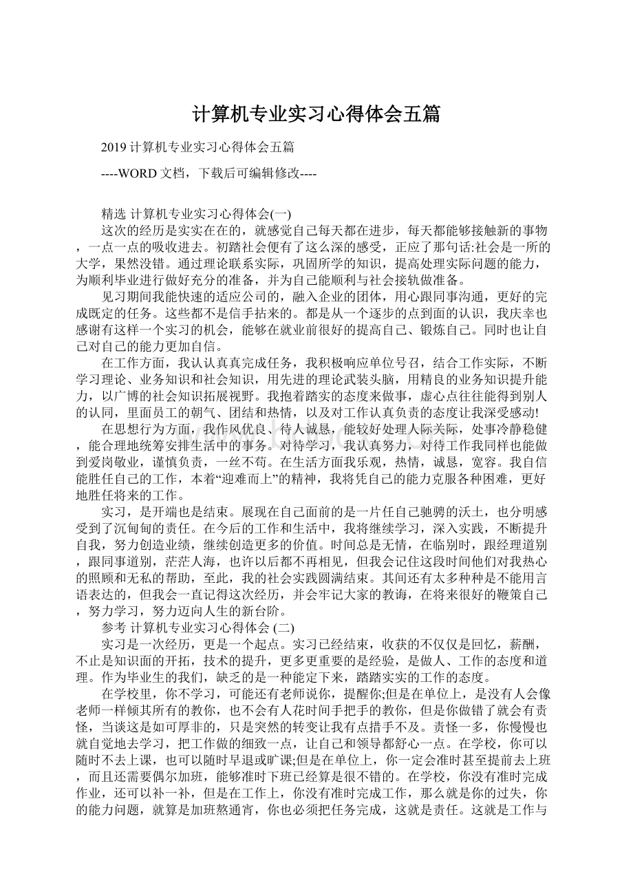 计算机专业实习心得体会五篇.docx