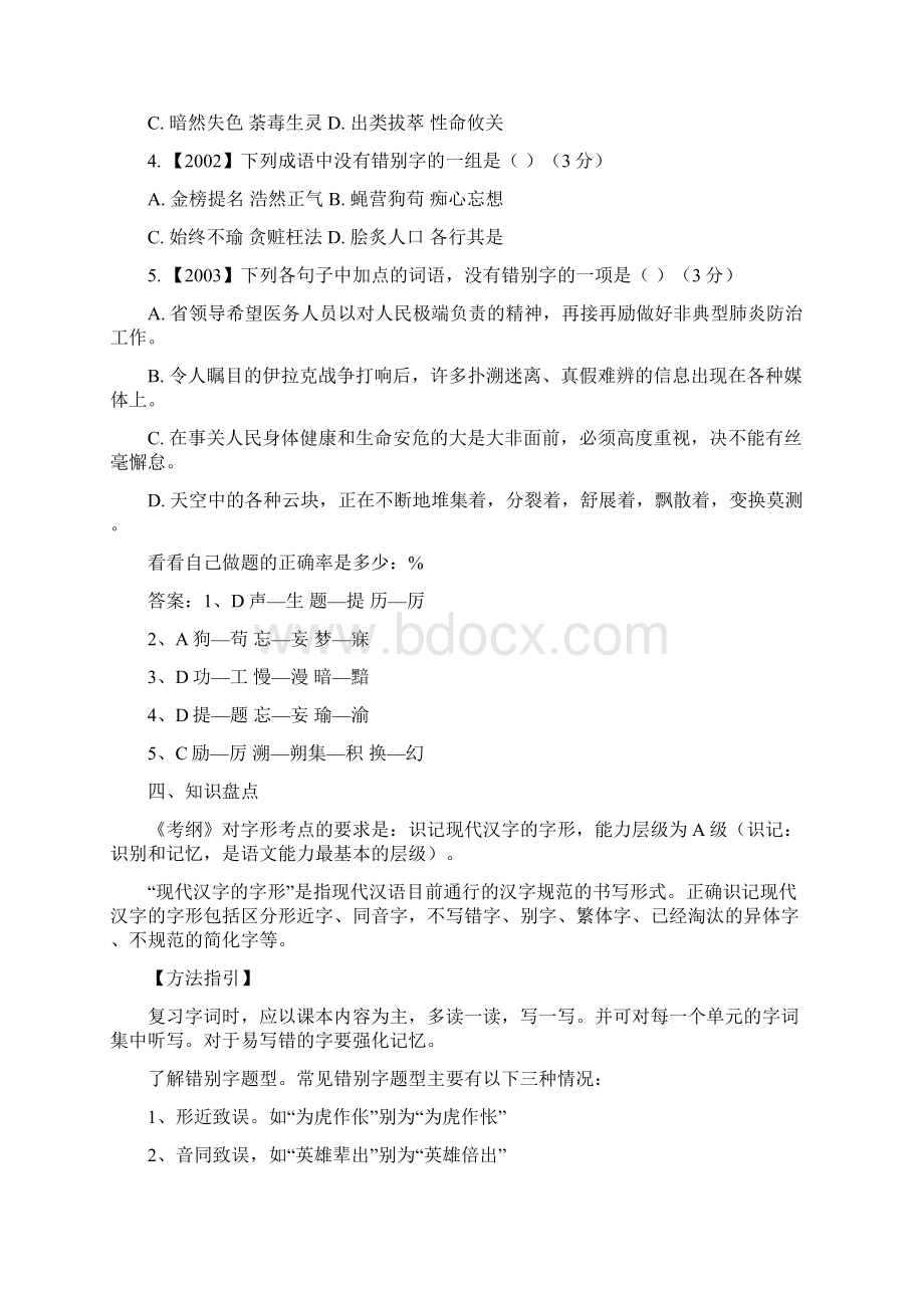 基础积累错别字辨析.docx_第2页