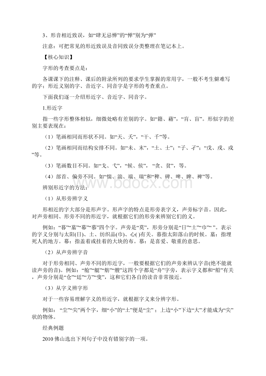 基础积累错别字辨析.docx_第3页