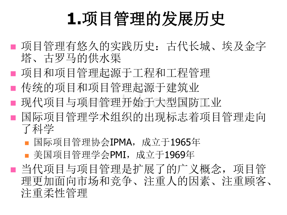 IPMP国际项目管理专业资质认证-培训纲要_精品文档.ppt_第3页