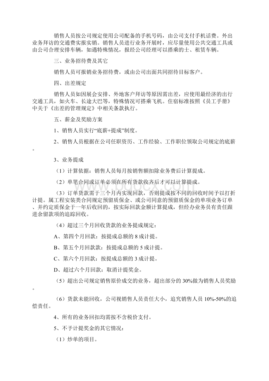 销售人员提成方案大全.docx_第3页