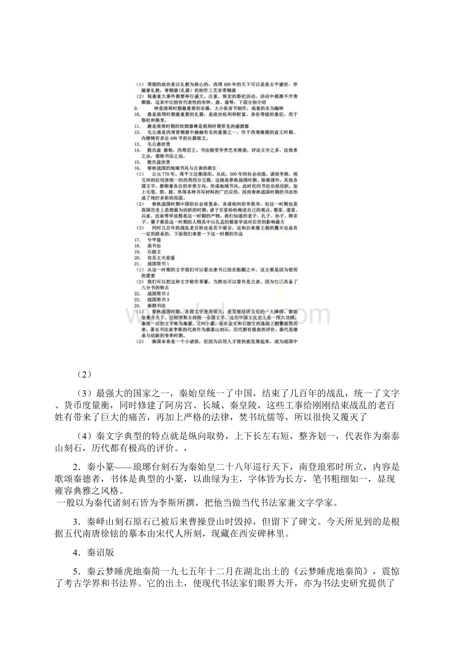 中国书法史脉络.docx_第2页