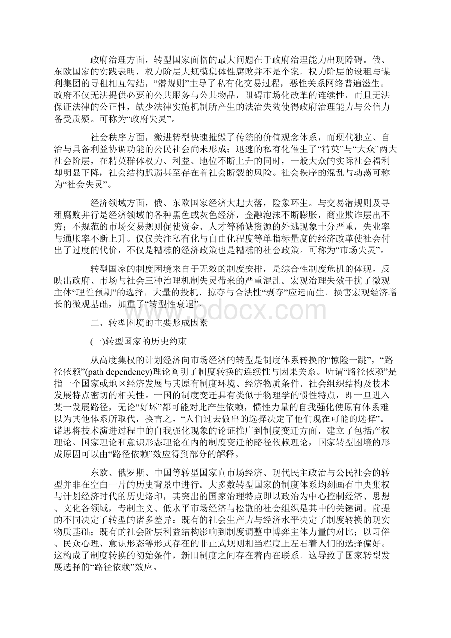 转型国家的制度困境与中国转型的策略选择Word下载.docx_第2页