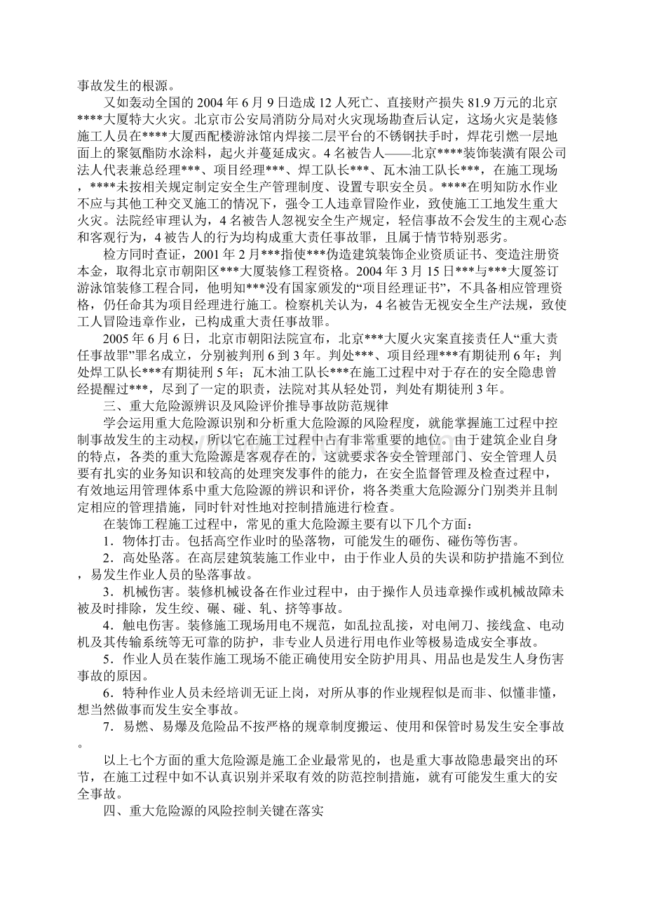 建筑工程施工重大危险源的辨识评价和控制最新版.docx_第3页