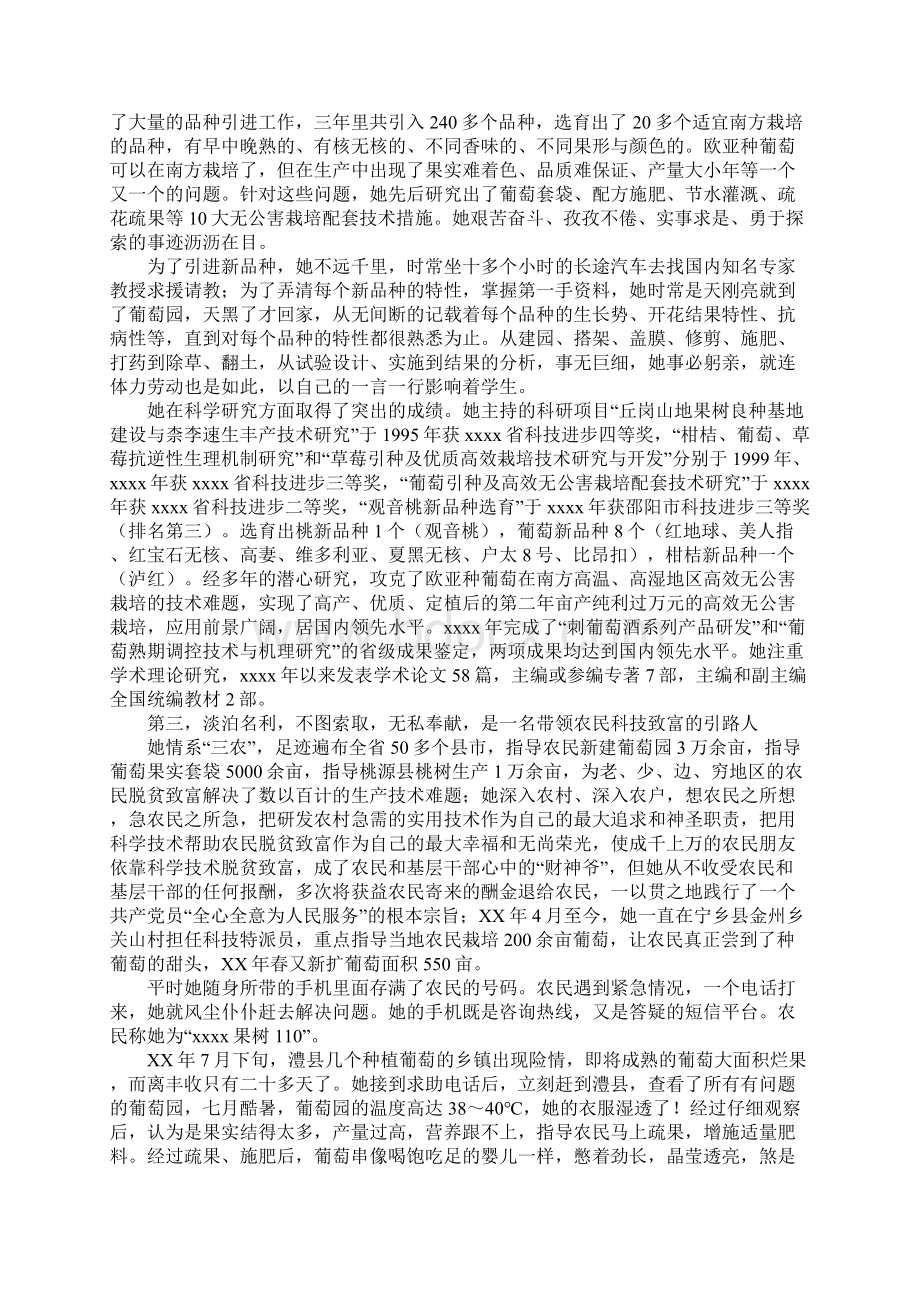 教书育人楷模先进事迹材料doc.docx_第3页