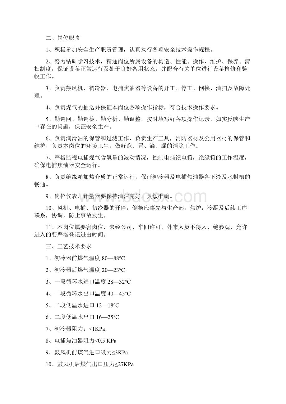 焦化厂回收车间操作规程Word文件下载.docx_第3页