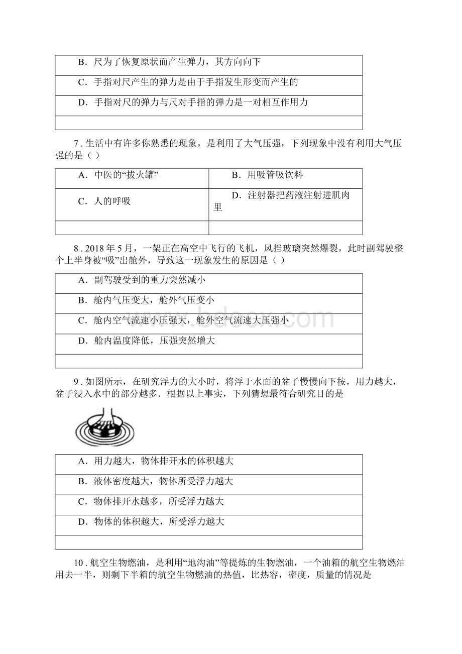 九年级月考物理试题下学期第一次Word下载.docx_第3页