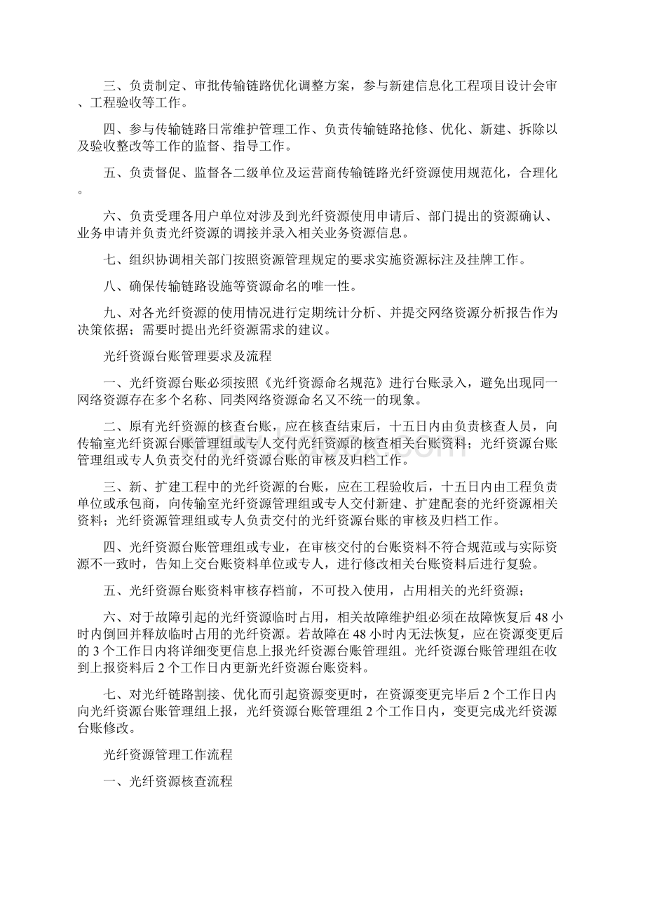 光纤资源管理工作要求及流程定稿版Word下载.docx_第2页