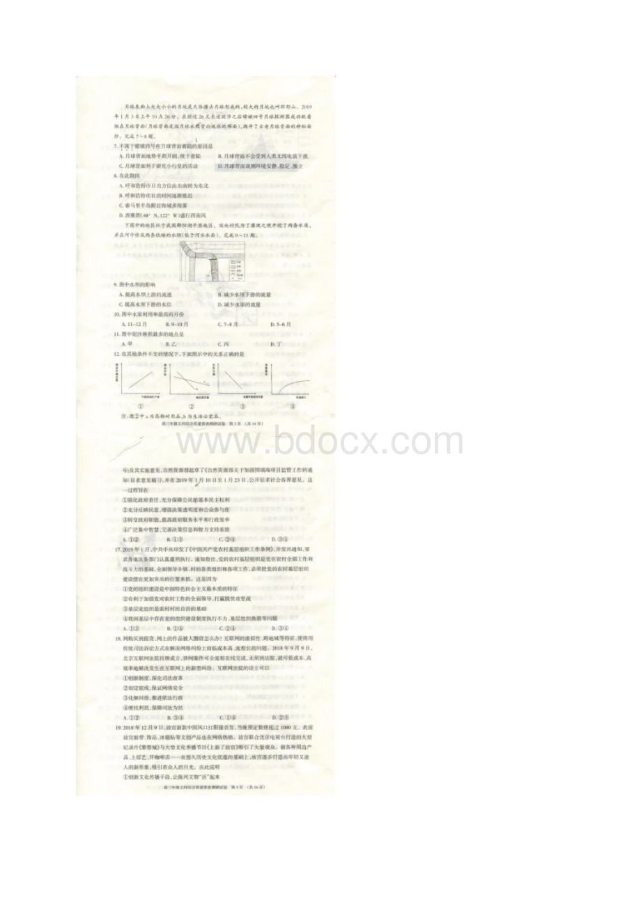 届一模呼和浩特市高三年级第一次质量普查调研考试文科综合试题及参考答案Word格式文档下载.docx_第3页