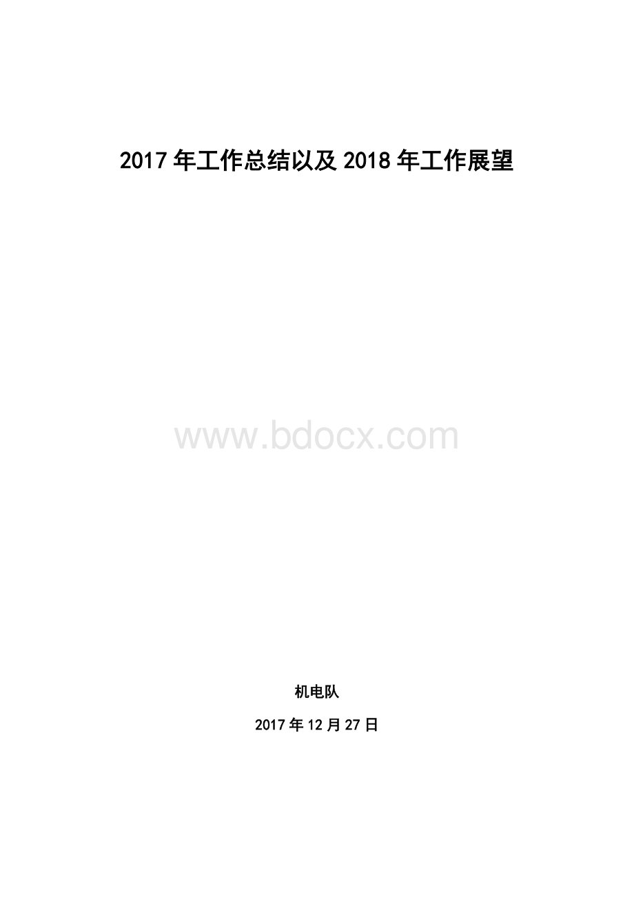 工作总结以及工作展望文档格式.doc_第1页