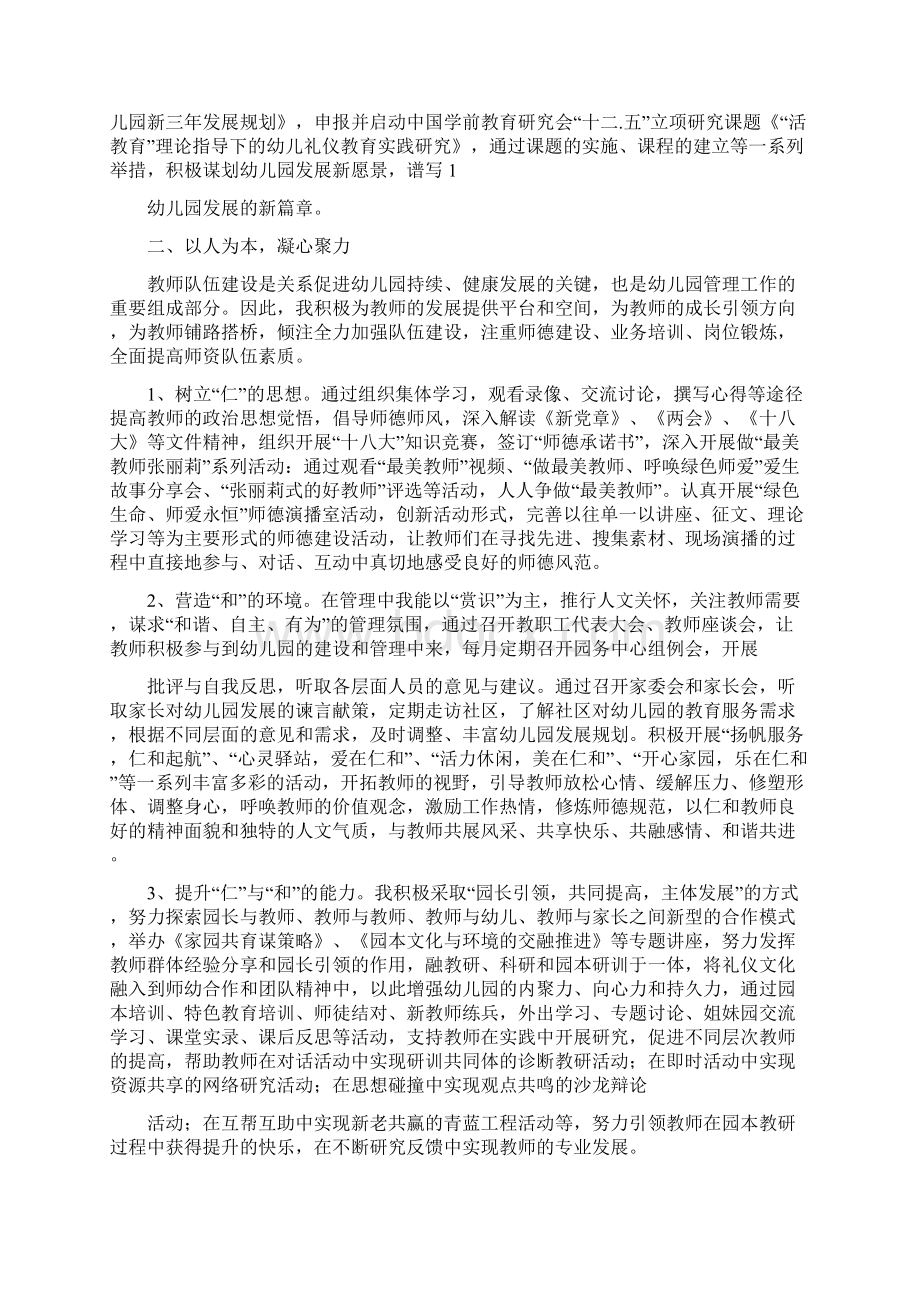 新版幼儿园园长述职述廉报告多篇.docx_第3页