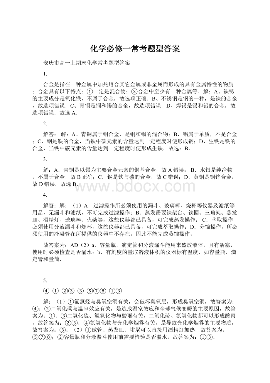 化学必修一常考题型答案.docx