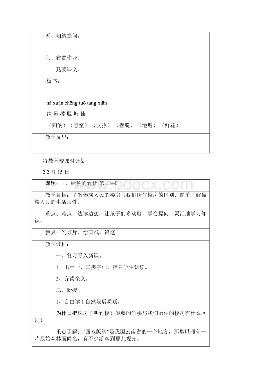 人教版培智语文七年级教案下学期.docx_第2页