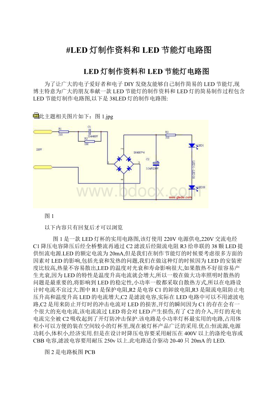 #LED灯制作资料和LED节能灯电路图Word文件下载.docx_第1页