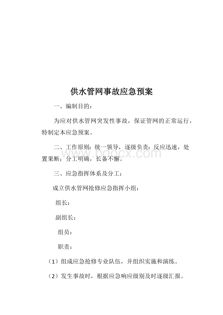 供水管网事故应急预案.docx_第2页