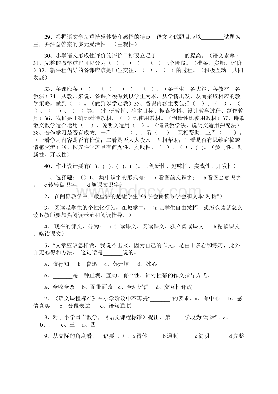 小学语文教材教法资料大全Word格式.docx_第2页