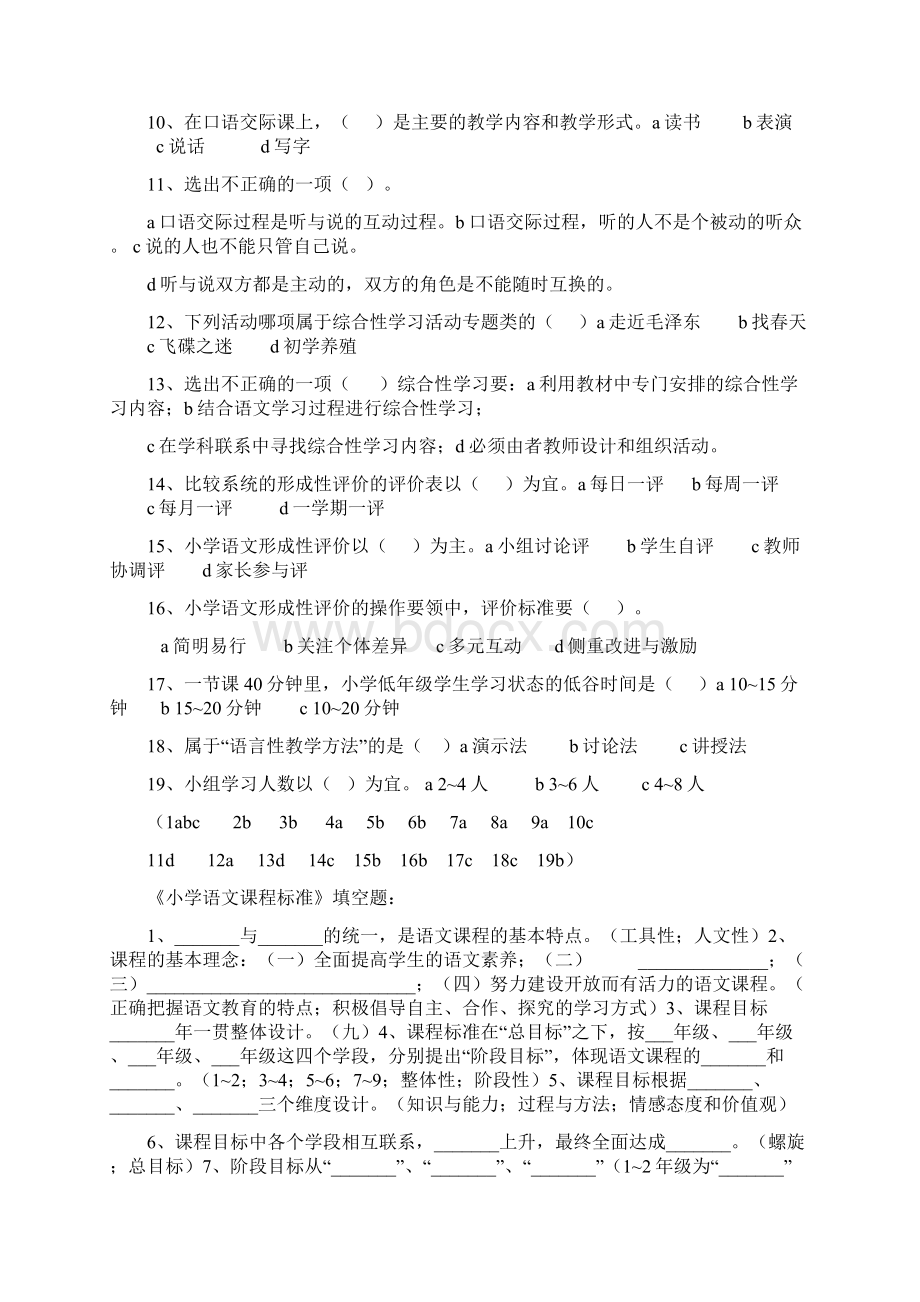 小学语文教材教法资料大全Word格式.docx_第3页