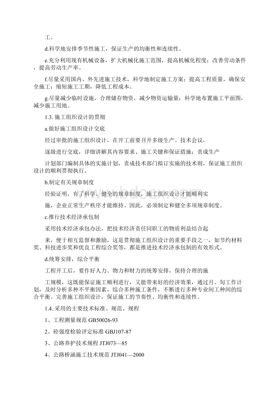 某景观桥专项施工方案Word文件下载.docx_第2页