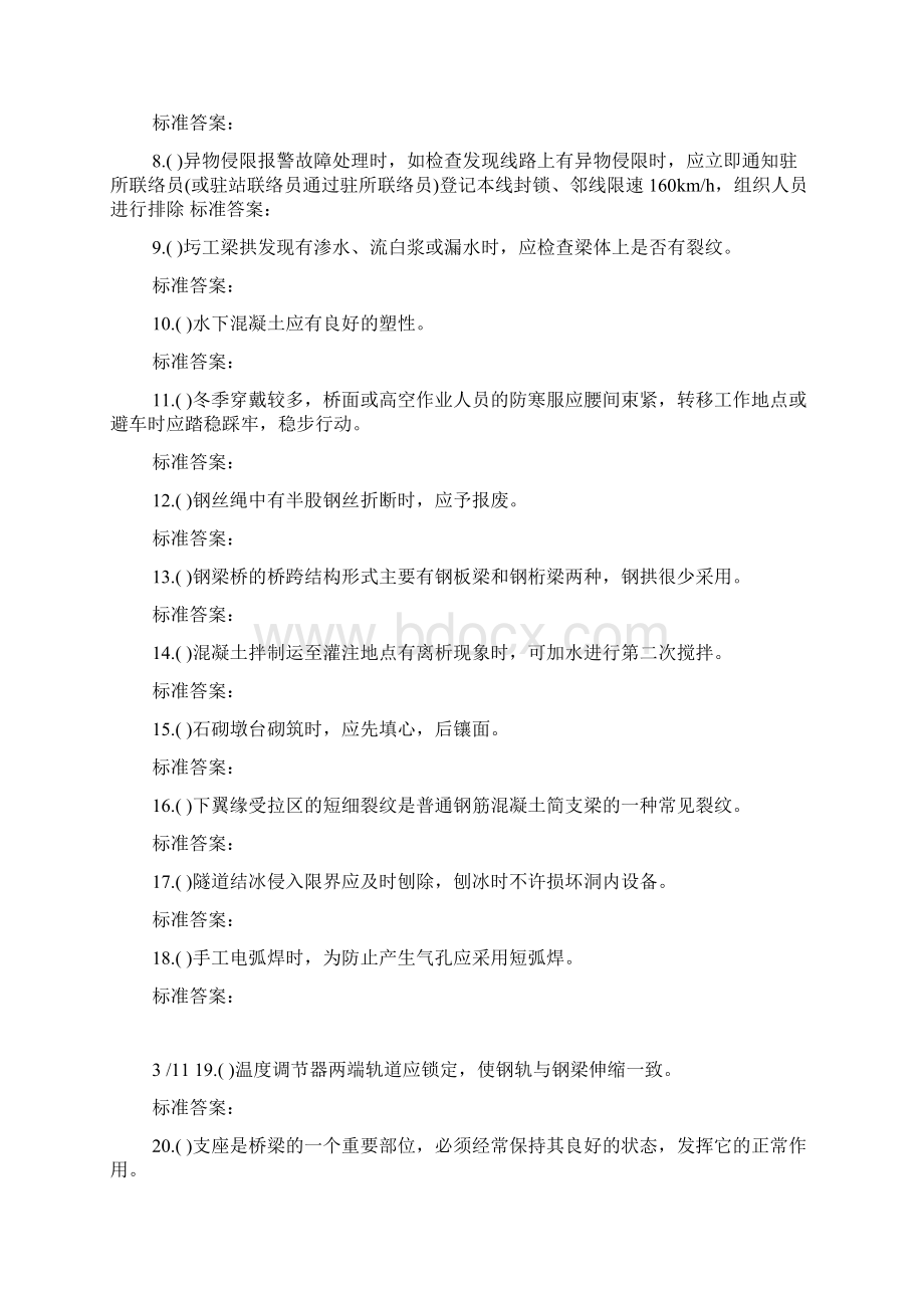 桥隧工中级理论知识Word文档下载推荐.docx_第2页