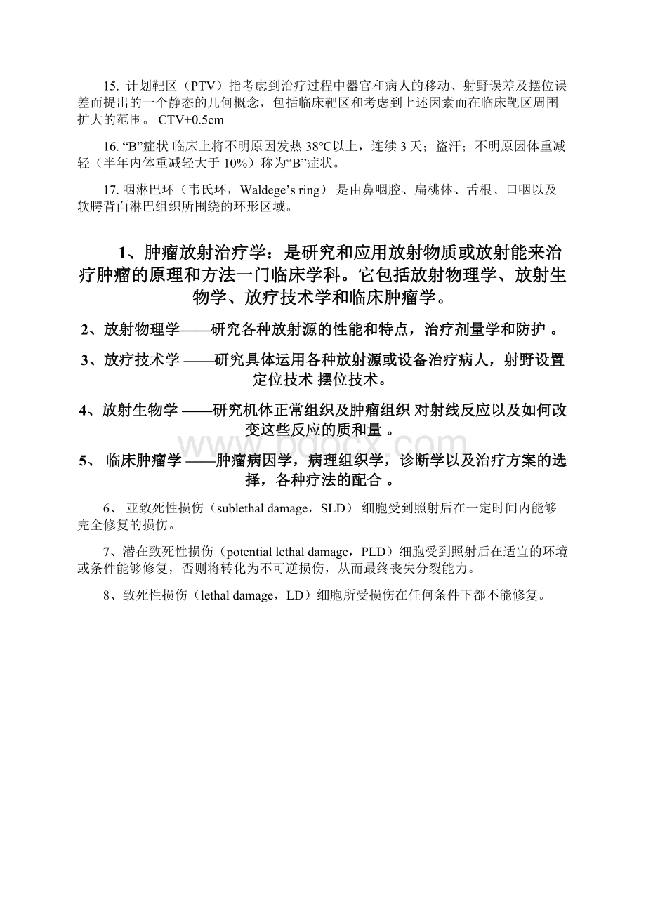 肿瘤放射治疗知识点及试题Word文档下载推荐.docx_第2页