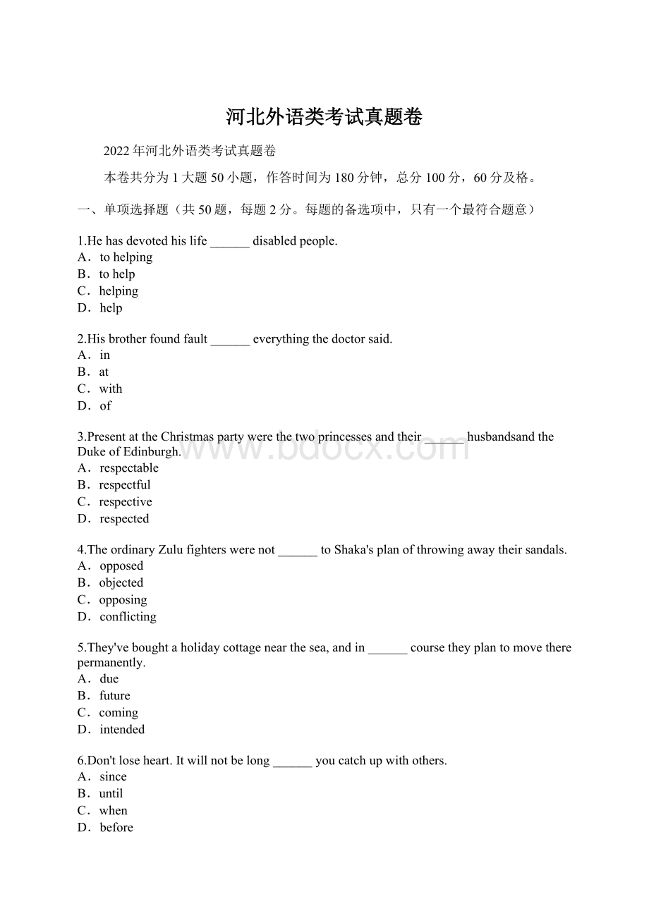 河北外语类考试真题卷.docx_第1页