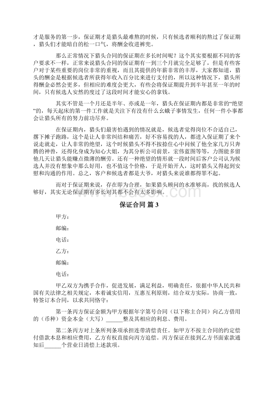 保证合同模板汇总七篇Word格式文档下载.docx_第3页