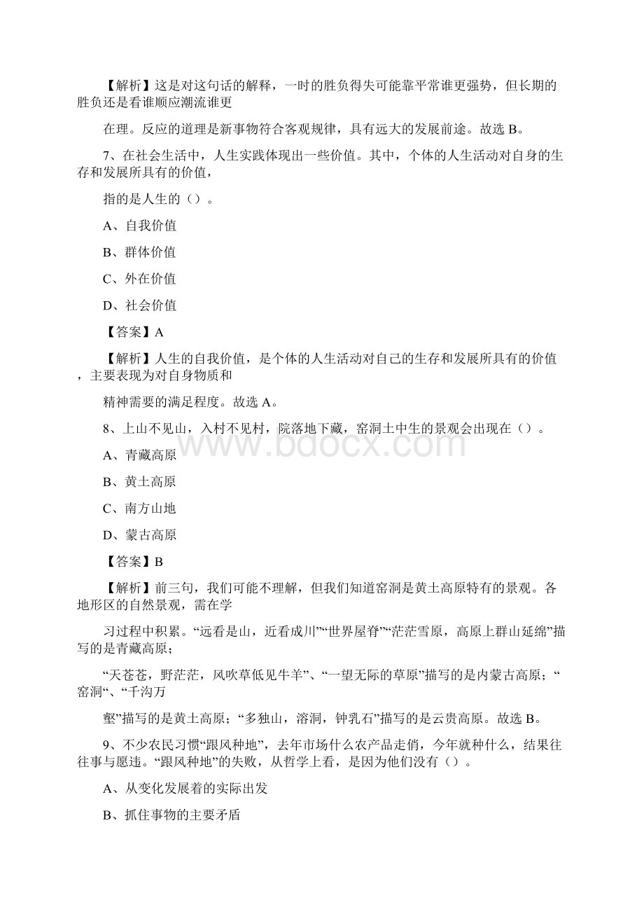 商河县农村商业银行人员招聘试题及答案解析.docx_第3页