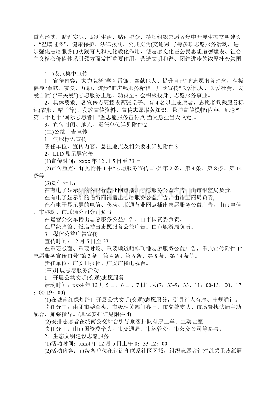 大学国际志愿者日活动方案.docx_第2页